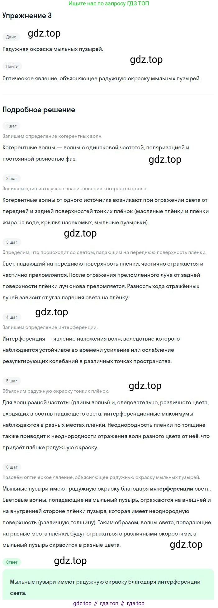 Физика, 10-11 класс Сборник задач, автор: Громцева Ольга Ильинична, издательство Экзамен, Москва, 2018, белого цвета, страница 179, номер 3, Решение