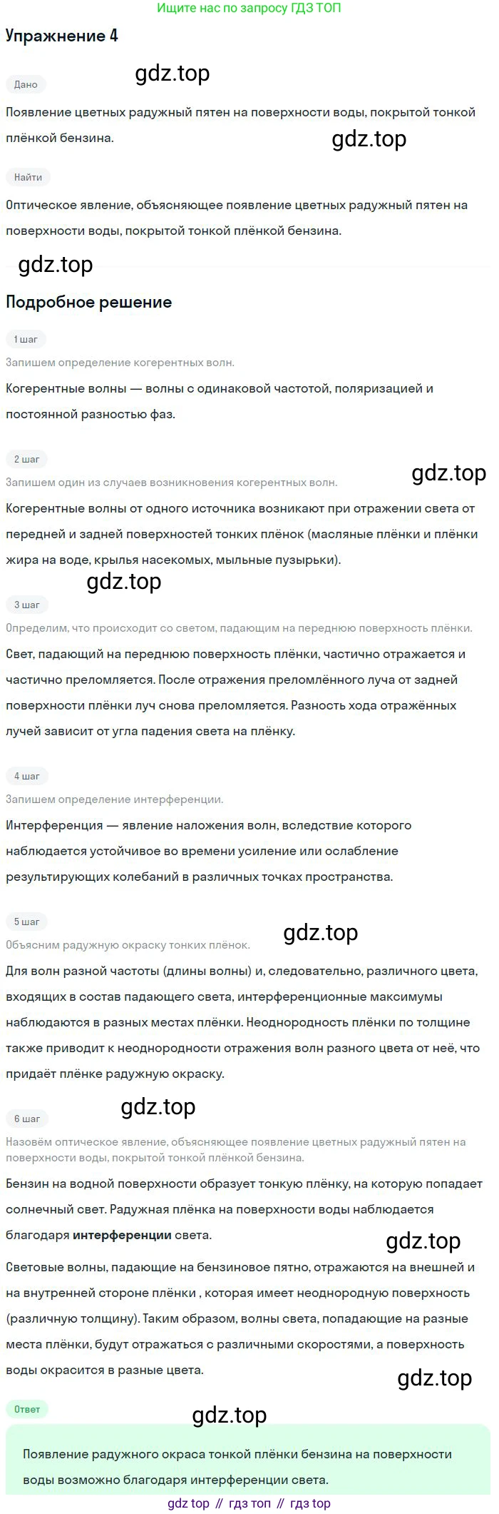 Физика, 10-11 класс Сборник задач, автор: Громцева Ольга Ильинична, издательство Экзамен, Москва, 2018, белого цвета, страница 179, номер 4, Решение