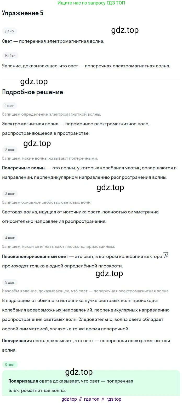 Физика, 10-11 класс Сборник задач, автор: Громцева Ольга Ильинична, издательство Экзамен, Москва, 2018, белого цвета, страница 179, номер 5, Решение