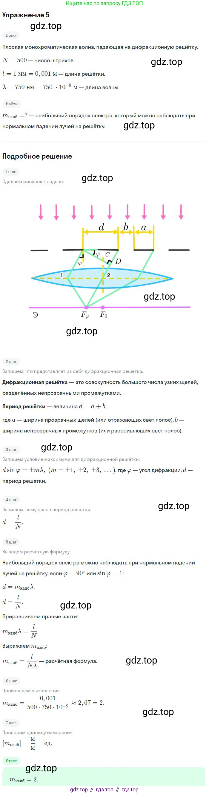Физика, 10-11 класс Сборник задач, автор: Громцева Ольга Ильинична, издательство Экзамен, Москва, 2018, белого цвета, страница 179, номер 5, Решение