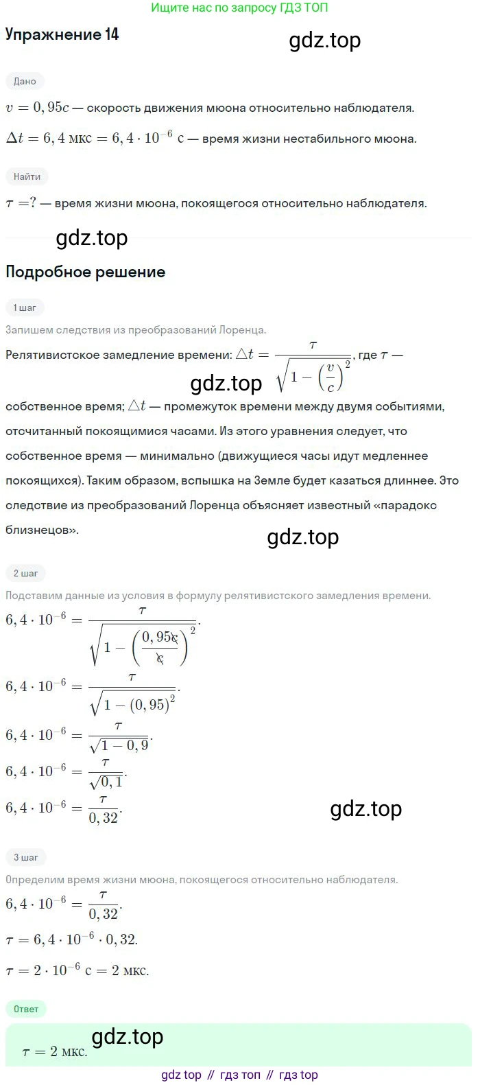 Физика, 10-11 класс Сборник задач, автор: Громцева Ольга Ильинична, издательство Экзамен, Москва, 2018, белого цвета, страница 181, номер 14, Решение