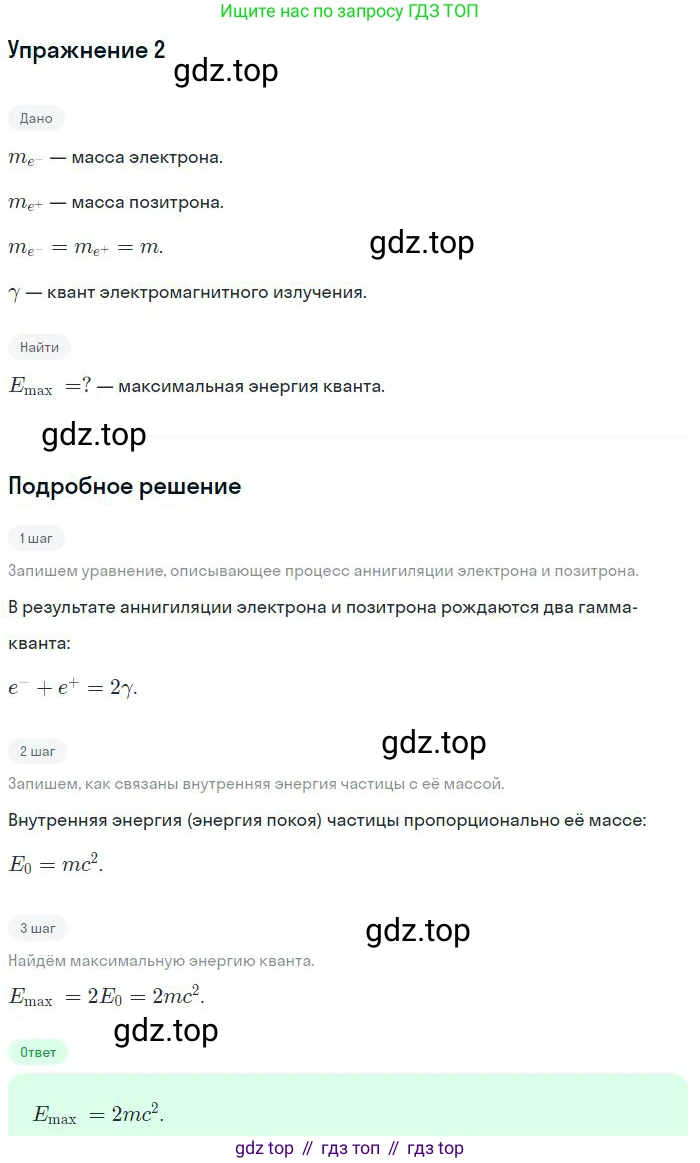 Физика, 10-11 класс Сборник задач, автор: Громцева Ольга Ильинична, издательство Экзамен, Москва, 2018, белого цвета, страница 180, номер 2, Решение