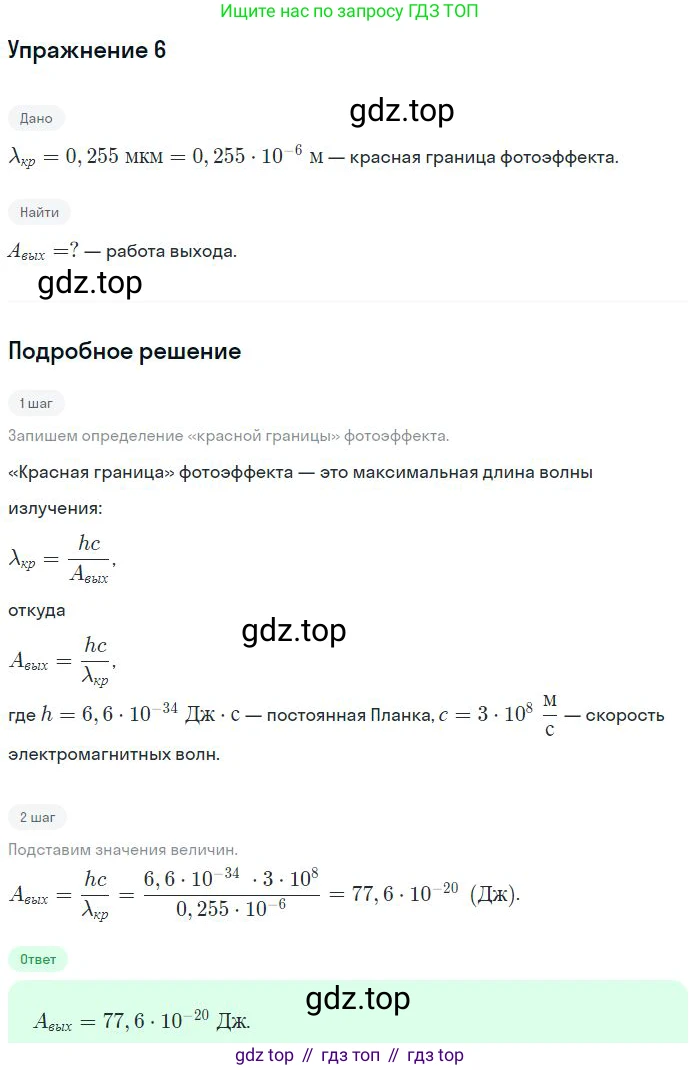 Физика, 10-11 класс Сборник задач, автор: Громцева Ольга Ильинична, издательство Экзамен, Москва, 2018, белого цвета, страница 183, номер 6, Решение