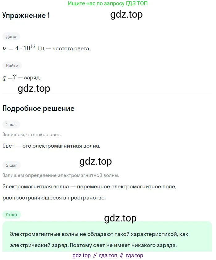 Физика, 10-11 класс Сборник задач, автор: Громцева Ольга Ильинична, издательство Экзамен, Москва, 2018, белого цвета, страница 184, номер 1, Решение