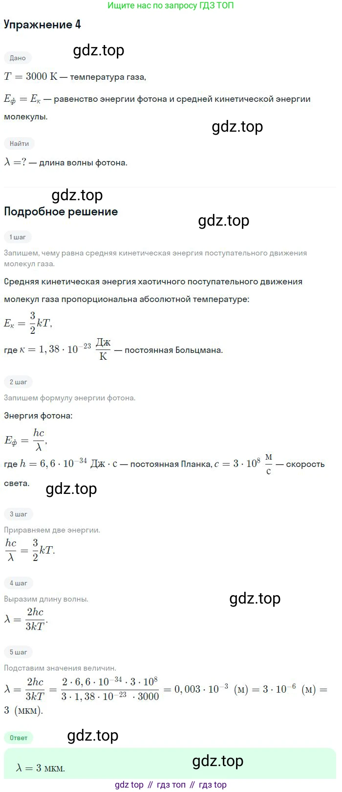 Физика, 10-11 класс Сборник задач, автор: Громцева Ольга Ильинична, издательство Экзамен, Москва, 2018, белого цвета, страница 184, номер 4, Решение