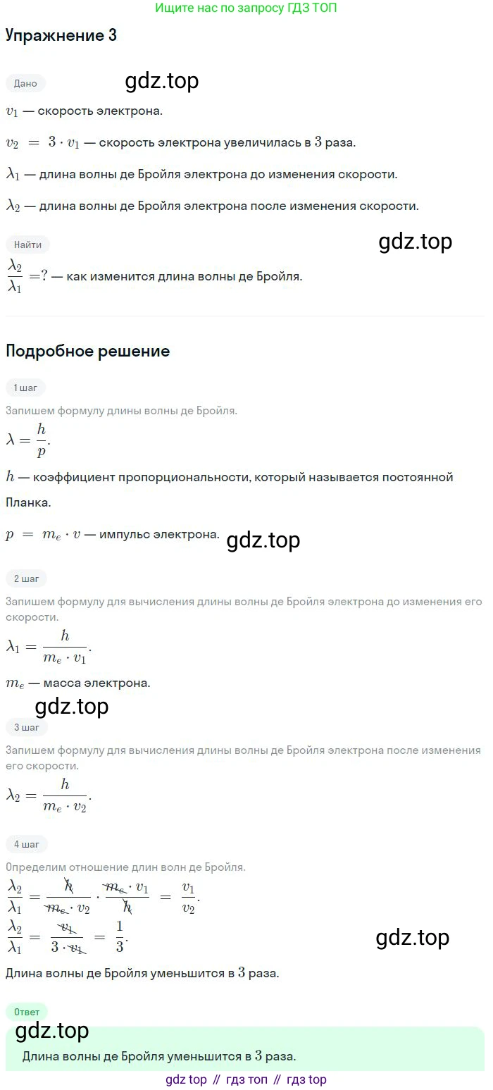 Физика, 10-11 класс Сборник задач, автор: Громцева Ольга Ильинична, издательство Экзамен, Москва, 2018, белого цвета, страница 185, номер 3, Решение