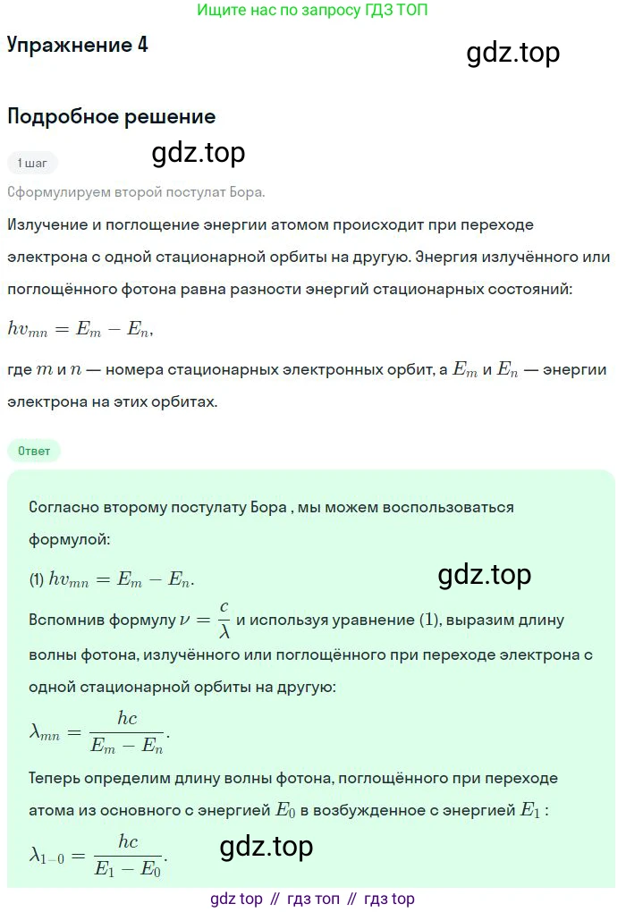Физика, 10-11 класс Сборник задач, автор: Громцева Ольга Ильинична, издательство Экзамен, Москва, 2018, белого цвета, страница 186, номер 4, Решение