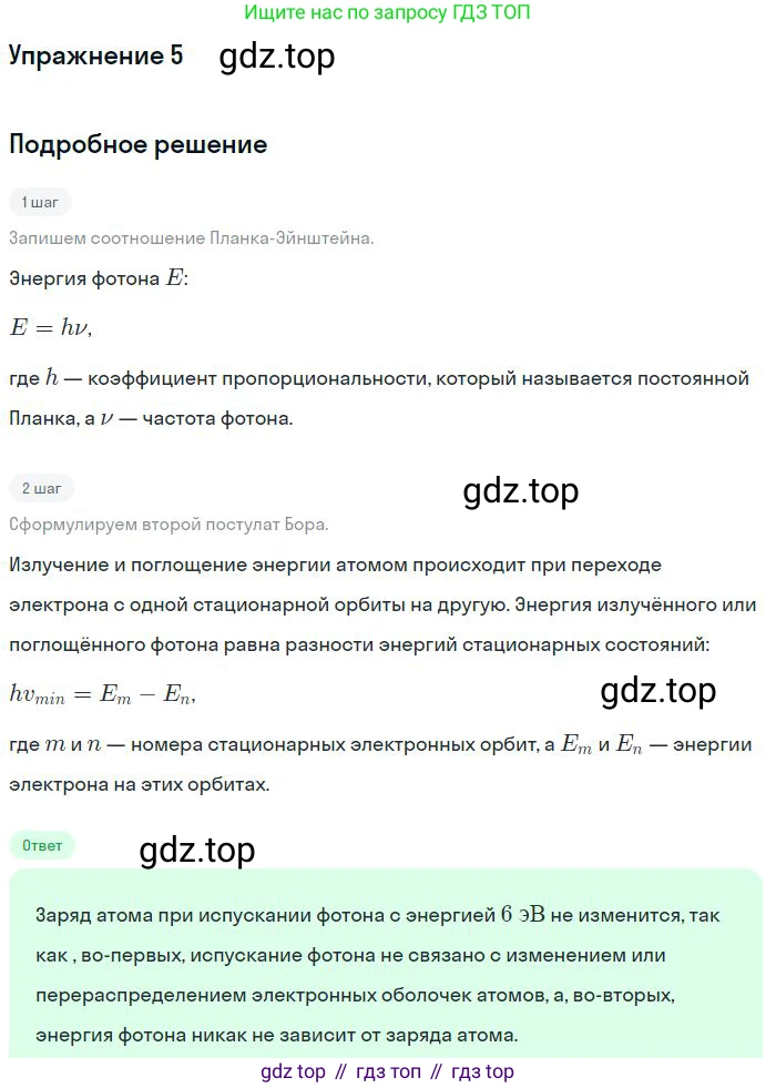 Физика, 10-11 класс Сборник задач, автор: Громцева Ольга Ильинична, издательство Экзамен, Москва, 2018, белого цвета, страница 186, номер 5, Решение