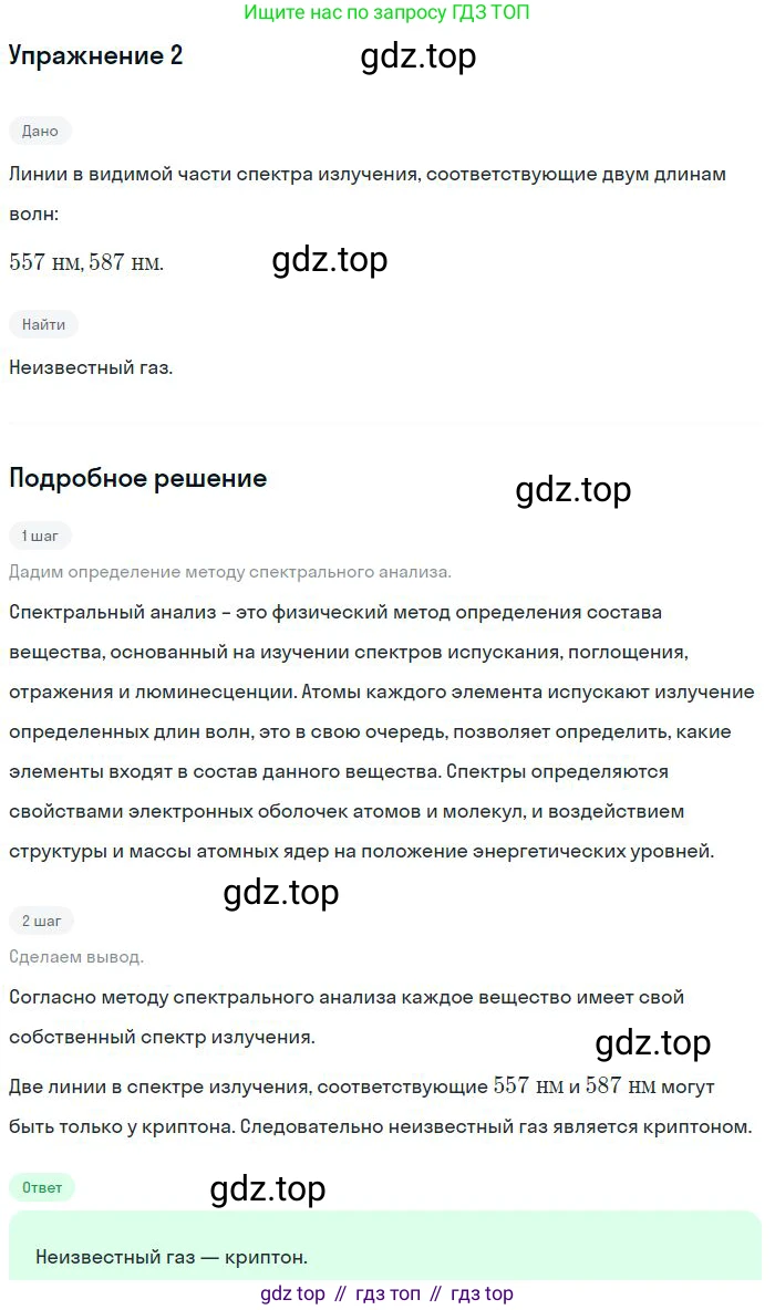 Физика, 10-11 класс Сборник задач, автор: Громцева Ольга Ильинична, издательство Экзамен, Москва, 2018, белого цвета, страница 187, номер 2, Решение