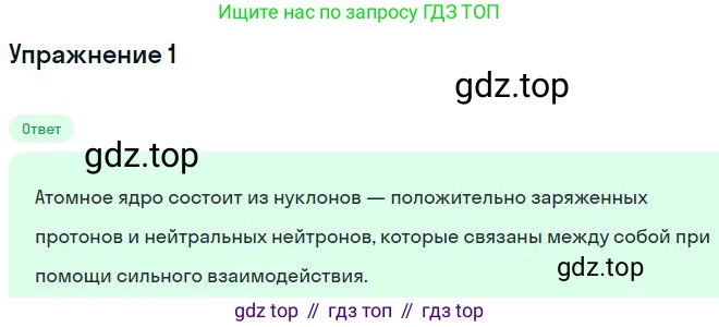 Физика, 10-11 класс Сборник задач, автор: Громцева Ольга Ильинична, издательство Экзамен, Москва, 2018, белого цвета, страница 188, номер 1, Решение