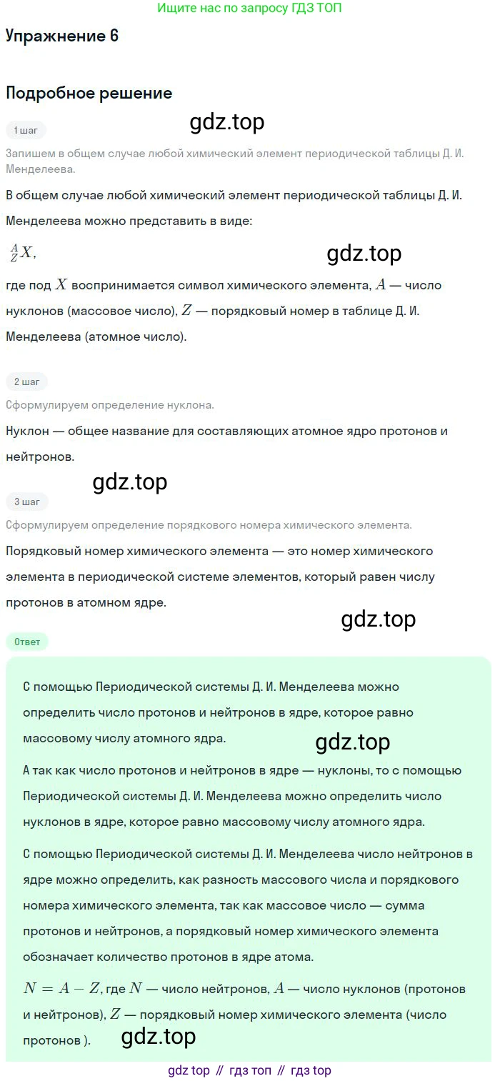 Физика, 10-11 класс Сборник задач, автор: Громцева Ольга Ильинична, издательство Экзамен, Москва, 2018, белого цвета, страница 188, номер 6, Решение