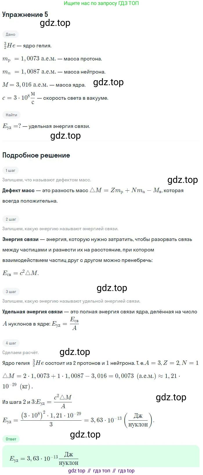 Физика, 10-11 класс Сборник задач, автор: Громцева Ольга Ильинична, издательство Экзамен, Москва, 2018, белого цвета, страница 189, номер 5, Решение