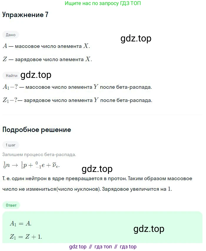Физика, 10-11 класс Сборник задач, автор: Громцева Ольга Ильинична, издательство Экзамен, Москва, 2018, белого цвета, страница 189, номер 7, Решение