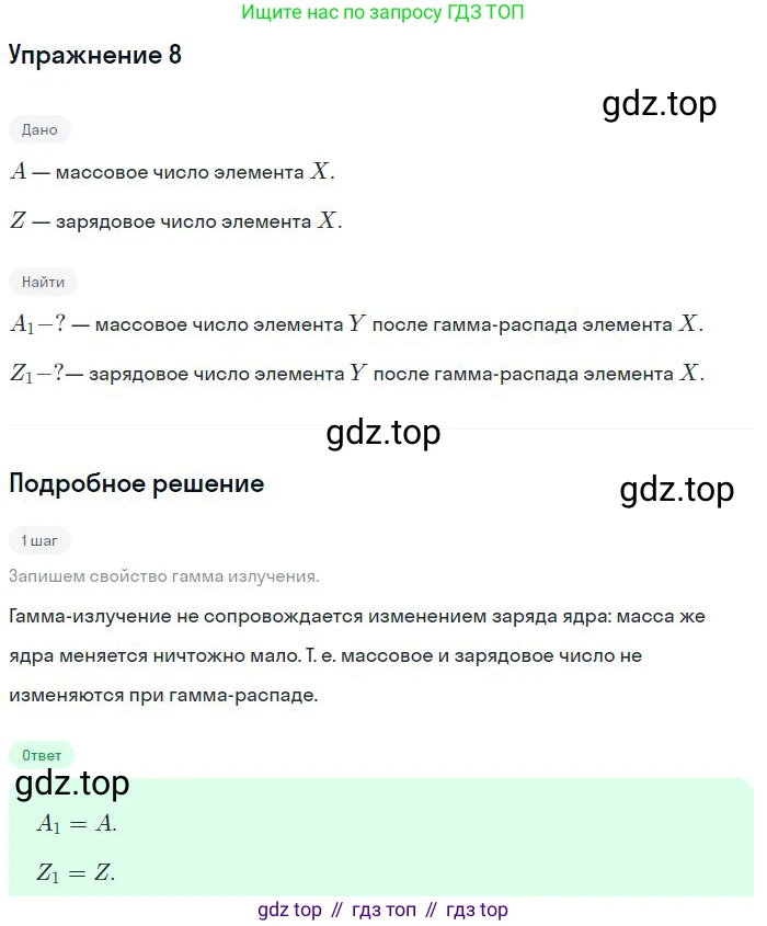 Физика, 10-11 класс Сборник задач, автор: Громцева Ольга Ильинична, издательство Экзамен, Москва, 2018, белого цвета, страница 189, номер 8, Решение