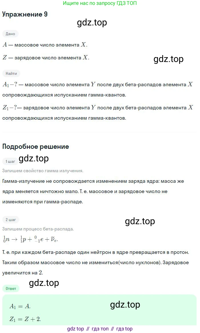 Физика, 10-11 класс Сборник задач, автор: Громцева Ольга Ильинична, издательство Экзамен, Москва, 2018, белого цвета, страница 190, номер 9, Решение