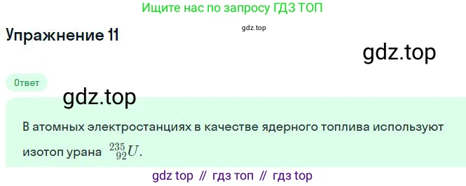 Физика, 10-11 класс Сборник задач, автор: Громцева Ольга Ильинична, издательство Экзамен, Москва, 2018, белого цвета, страница 192, номер 11, Решение