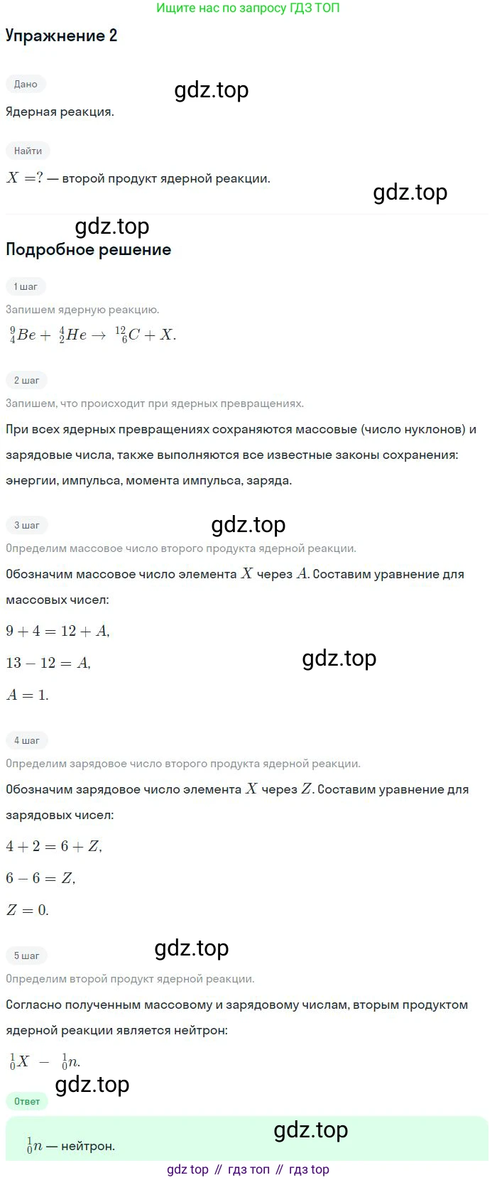 Физика, 10-11 класс Сборник задач, автор: Громцева Ольга Ильинична, издательство Экзамен, Москва, 2018, белого цвета, страница 192, номер 2, Решение