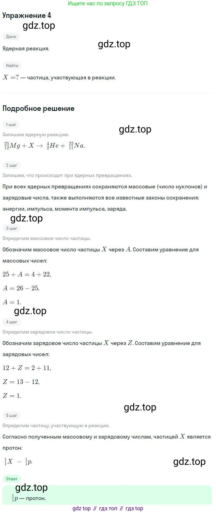 Физика, 10-11 класс Сборник задач, автор: Громцева Ольга Ильинична, издательство Экзамен, Москва, 2018, белого цвета, страница 192, номер 4, Решение