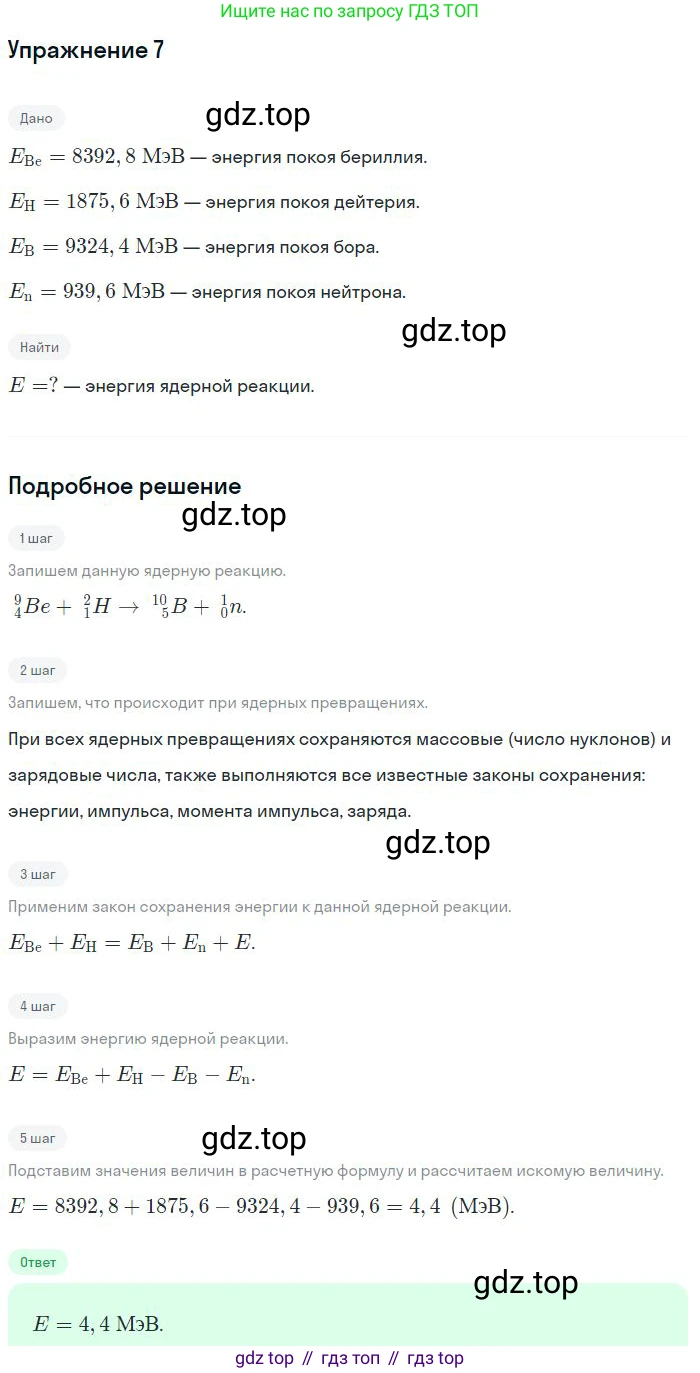 Физика, 10-11 класс Сборник задач, автор: Громцева Ольга Ильинична, издательство Экзамен, Москва, 2018, белого цвета, страница 192, номер 7, Решение