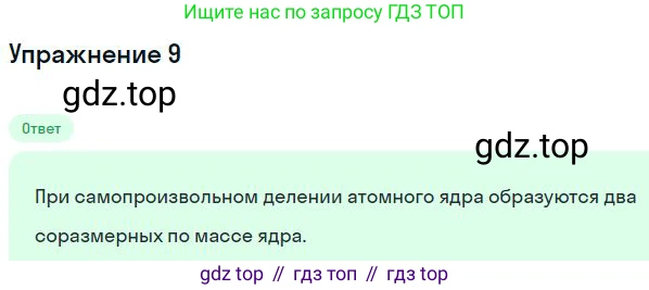 Физика, 10-11 класс Сборник задач, автор: Громцева Ольга Ильинична, издательство Экзамен, Москва, 2018, белого цвета, страница 192, номер 9, Решение