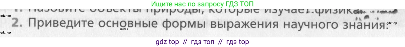 Физика, 10 класс Учебник, авторы: Хижнякова Людмила Степановна, Синявина Анна Афанасьевна, Холина Светлана Александровна, Кудрявцев Василий Владимирович, издательство Вентана-граф, Москва, 2014, страница 7, номер 2, Условие
