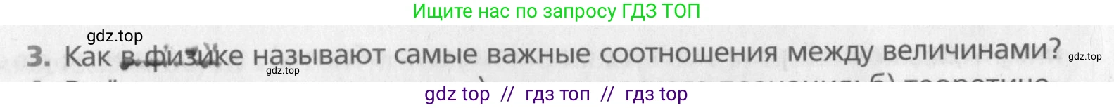 Физика, 10 класс Учебник, авторы: Хижнякова Людмила Степановна, Синявина Анна Афанасьевна, Холина Светлана Александровна, Кудрявцев Василий Владимирович, издательство Вентана-граф, Москва, 2014, страница 8, номер 3, Условие