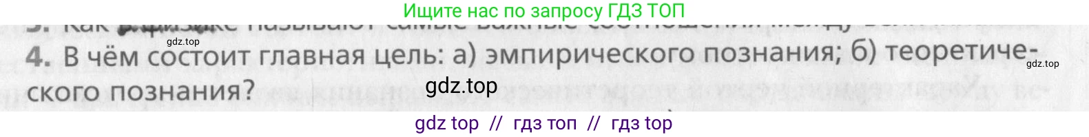 Физика, 10 класс Учебник, авторы: Хижнякова Людмила Степановна, Синявина Анна Афанасьевна, Холина Светлана Александровна, Кудрявцев Василий Владимирович, издательство Вентана-граф, Москва, 2014, страница 8, номер 4, Условие