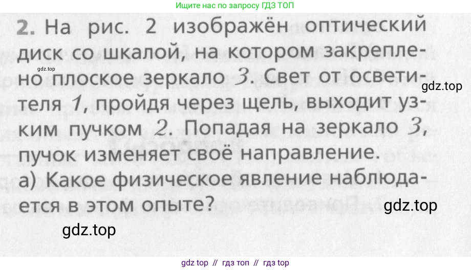 Физика, 10 класс Учебник, авторы: Хижнякова Людмила Степановна, Синявина Анна Афанасьевна, Холина Светлана Александровна, Кудрявцев Василий Владимирович, издательство Вентана-граф, Москва, 2014, страница 8, номер 2, Условие