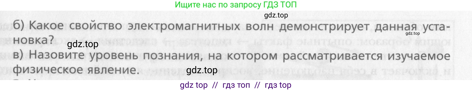 Физика, 10 класс Учебник, авторы: Хижнякова Людмила Степановна, Синявина Анна Афанасьевна, Холина Светлана Александровна, Кудрявцев Василий Владимирович, издательство Вентана-граф, Москва, 2014, страница 8, номер 2, Условие (продолжение 2)