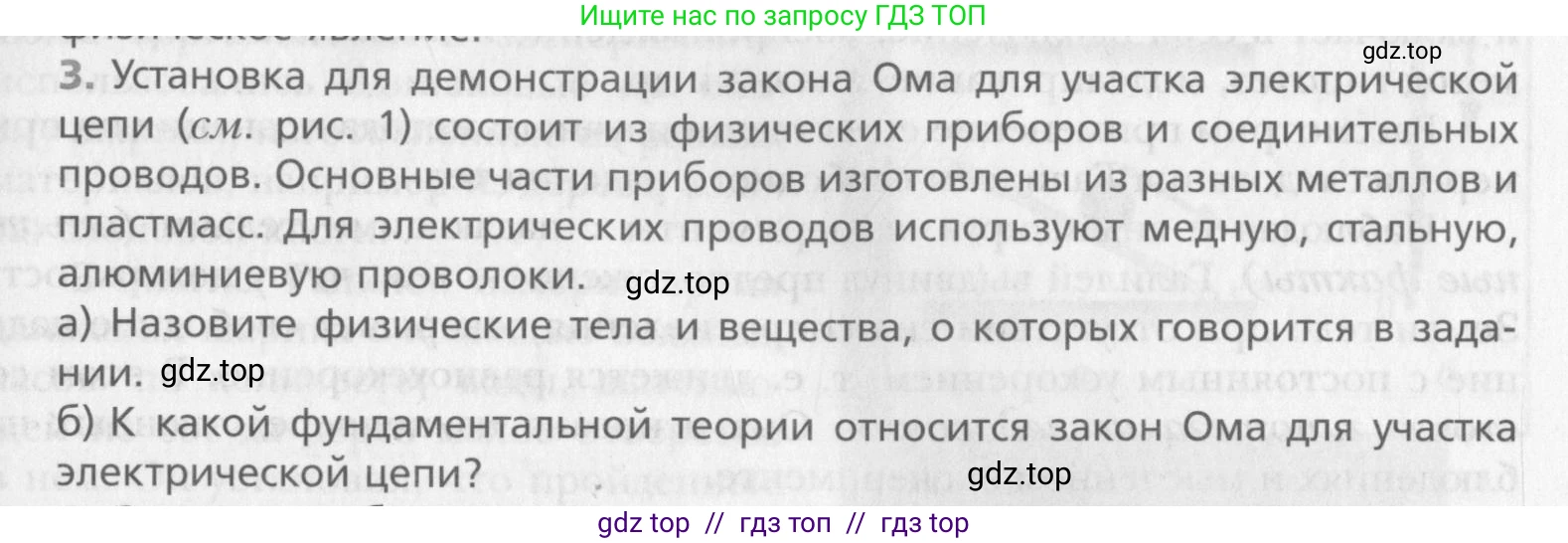 Физика, 10 класс Учебник, авторы: Хижнякова Людмила Степановна, Синявина Анна Афанасьевна, Холина Светлана Александровна, Кудрявцев Василий Владимирович, издательство Вентана-граф, Москва, 2014, страница 9, номер 3, Условие
