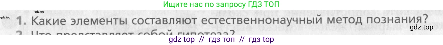 Физика, 10 класс Учебник, авторы: Хижнякова Людмила Степановна, Синявина Анна Афанасьевна, Холина Светлана Александровна, Кудрявцев Василий Владимирович, издательство Вентана-граф, Москва, 2014, страница 12, номер 1, Условие