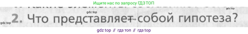 Физика, 10 класс Учебник, авторы: Хижнякова Людмила Степановна, Синявина Анна Афанасьевна, Холина Светлана Александровна, Кудрявцев Василий Владимирович, издательство Вентана-граф, Москва, 2014, страница 12, номер 2, Условие