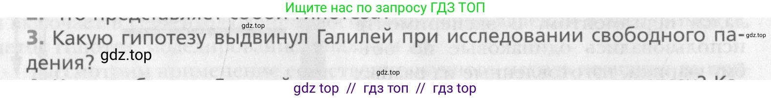 Физика, 10 класс Учебник, авторы: Хижнякова Людмила Степановна, Синявина Анна Афанасьевна, Холина Светлана Александровна, Кудрявцев Василий Владимирович, издательство Вентана-граф, Москва, 2014, страница 12, номер 3, Условие