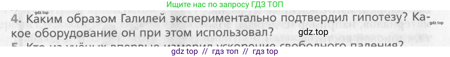 Физика, 10 класс Учебник, авторы: Хижнякова Людмила Степановна, Синявина Анна Афанасьевна, Холина Светлана Александровна, Кудрявцев Василий Владимирович, издательство Вентана-граф, Москва, 2014, страница 12, номер 4, Условие