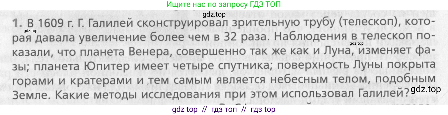Физика, 10 класс Учебник, авторы: Хижнякова Людмила Степановна, Синявина Анна Афанасьевна, Холина Светлана Александровна, Кудрявцев Василий Владимирович, издательство Вентана-граф, Москва, 2014, страница 12, номер 1, Условие