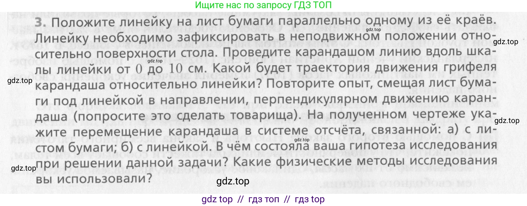 Физика, 10 класс Учебник, авторы: Хижнякова Людмила Степановна, Синявина Анна Афанасьевна, Холина Светлана Александровна, Кудрявцев Василий Владимирович, издательство Вентана-граф, Москва, 2014, страница 12, номер 3, Условие