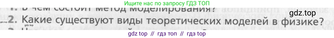 Физика, 10 класс Учебник, авторы: Хижнякова Людмила Степановна, Синявина Анна Афанасьевна, Холина Светлана Александровна, Кудрявцев Василий Владимирович, издательство Вентана-граф, Москва, 2014, страница 15, номер 2, Условие