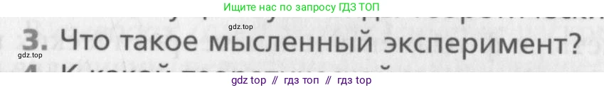 Физика, 10 класс Учебник, авторы: Хижнякова Людмила Степановна, Синявина Анна Афанасьевна, Холина Светлана Александровна, Кудрявцев Василий Владимирович, издательство Вентана-граф, Москва, 2014, страница 15, номер 3, Условие