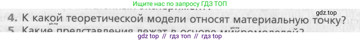Физика, 10 класс Учебник, авторы: Хижнякова Людмила Степановна, Синявина Анна Афанасьевна, Холина Светлана Александровна, Кудрявцев Василий Владимирович, издательство Вентана-граф, Москва, 2014, страница 15, номер 4, Условие