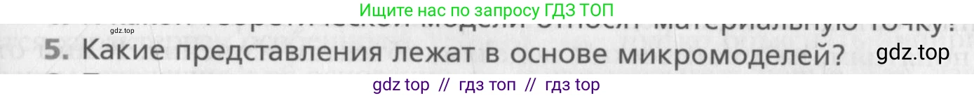 Физика, 10 класс Учебник, авторы: Хижнякова Людмила Степановна, Синявина Анна Афанасьевна, Холина Светлана Александровна, Кудрявцев Василий Владимирович, издательство Вентана-граф, Москва, 2014, страница 15, номер 5, Условие