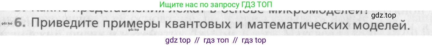 Физика, 10 класс Учебник, авторы: Хижнякова Людмила Степановна, Синявина Анна Афанасьевна, Холина Светлана Александровна, Кудрявцев Василий Владимирович, издательство Вентана-граф, Москва, 2014, страница 15, номер 6, Условие