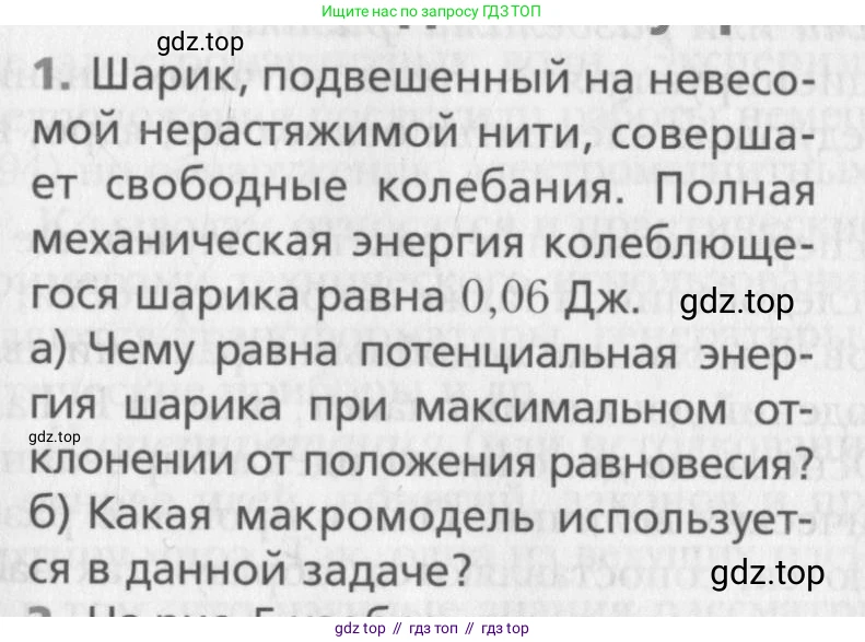 Физика, 10 класс Учебник, авторы: Хижнякова Людмила Степановна, Синявина Анна Афанасьевна, Холина Светлана Александровна, Кудрявцев Василий Владимирович, издательство Вентана-граф, Москва, 2014, страница 15, номер 1, Условие