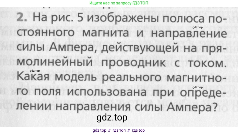 Физика, 10 класс Учебник, авторы: Хижнякова Людмила Степановна, Синявина Анна Афанасьевна, Холина Светлана Александровна, Кудрявцев Василий Владимирович, издательство Вентана-граф, Москва, 2014, страница 15, номер 2, Условие