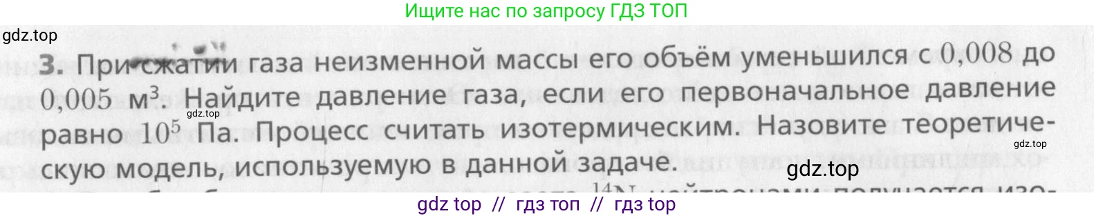 Физика, 10 класс Учебник, авторы: Хижнякова Людмила Степановна, Синявина Анна Афанасьевна, Холина Светлана Александровна, Кудрявцев Василий Владимирович, издательство Вентана-граф, Москва, 2014, страница 16, номер 3, Условие