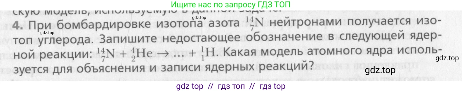 Физика, 10 класс Учебник, авторы: Хижнякова Людмила Степановна, Синявина Анна Афанасьевна, Холина Светлана Александровна, Кудрявцев Василий Владимирович, издательство Вентана-граф, Москва, 2014, страница 16, номер 4, Условие