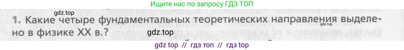 Физика, 10 класс Учебник, авторы: Хижнякова Людмила Степановна, Синявина Анна Афанасьевна, Холина Светлана Александровна, Кудрявцев Василий Владимирович, издательство Вентана-граф, Москва, 2014, страница 18, номер 1, Условие