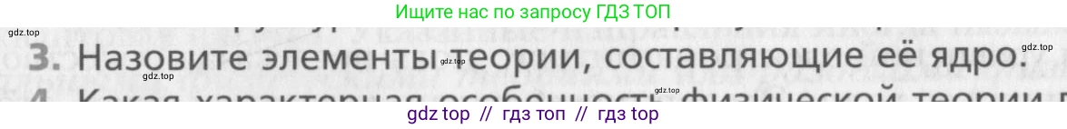 Физика, 10 класс Учебник, авторы: Хижнякова Людмила Степановна, Синявина Анна Афанасьевна, Холина Светлана Александровна, Кудрявцев Василий Владимирович, издательство Вентана-граф, Москва, 2014, страница 18, номер 3, Условие