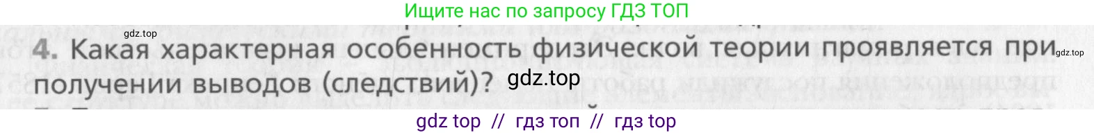 Физика, 10 класс Учебник, авторы: Хижнякова Людмила Степановна, Синявина Анна Афанасьевна, Холина Светлана Александровна, Кудрявцев Василий Владимирович, издательство Вентана-граф, Москва, 2014, страница 18, номер 4, Условие