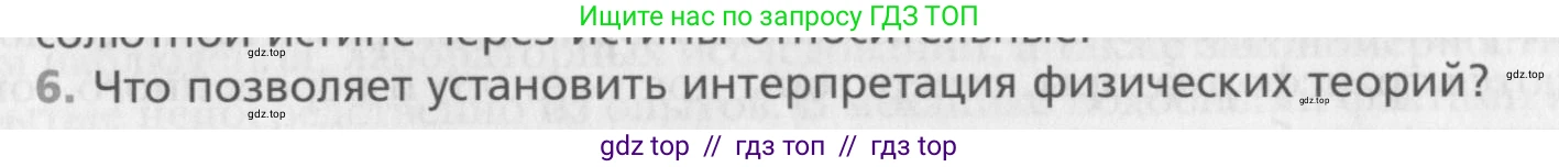Физика, 10 класс Учебник, авторы: Хижнякова Людмила Степановна, Синявина Анна Афанасьевна, Холина Светлана Александровна, Кудрявцев Василий Владимирович, издательство Вентана-граф, Москва, 2014, страница 18, номер 6, Условие