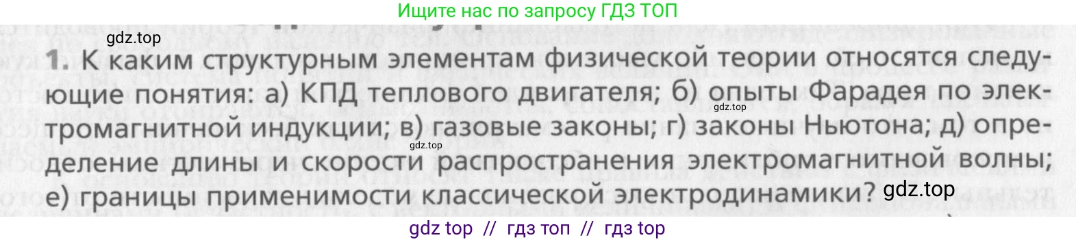 Физика, 10 класс Учебник, авторы: Хижнякова Людмила Степановна, Синявина Анна Афанасьевна, Холина Светлана Александровна, Кудрявцев Василий Владимирович, издательство Вентана-граф, Москва, 2014, страница 18, номер 1, Условие